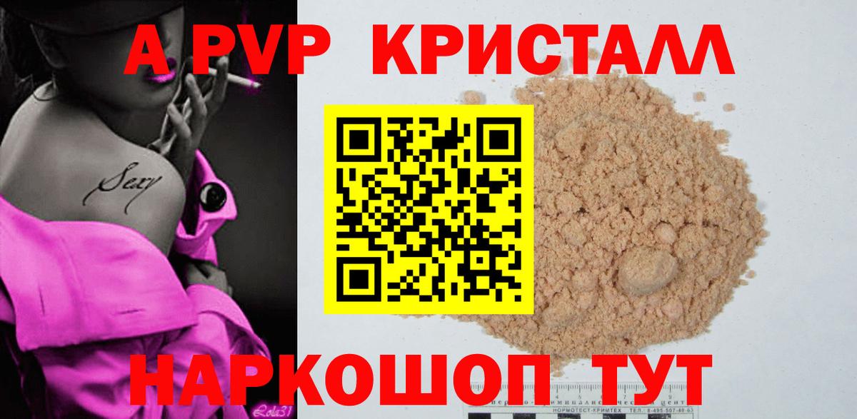 Alfa_PVP кристаллы  A PVP СК КРИС  А ПВП  Красный Сулин  Вход с VPN 