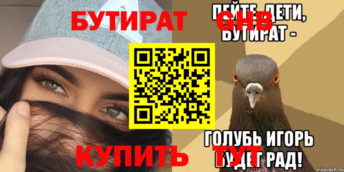 Бутират бутик  Вход с VPN  Красный Сулин 