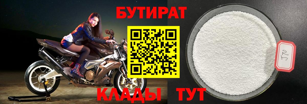 Бутират GHB Красный Сулин