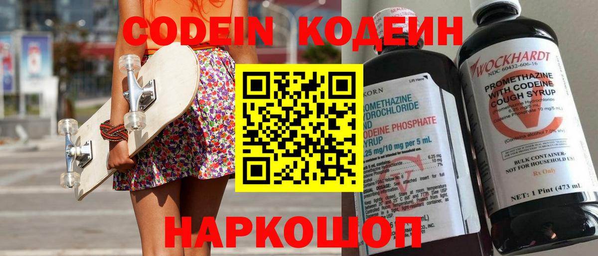 Кодеин Purple Drank Красный Сулин