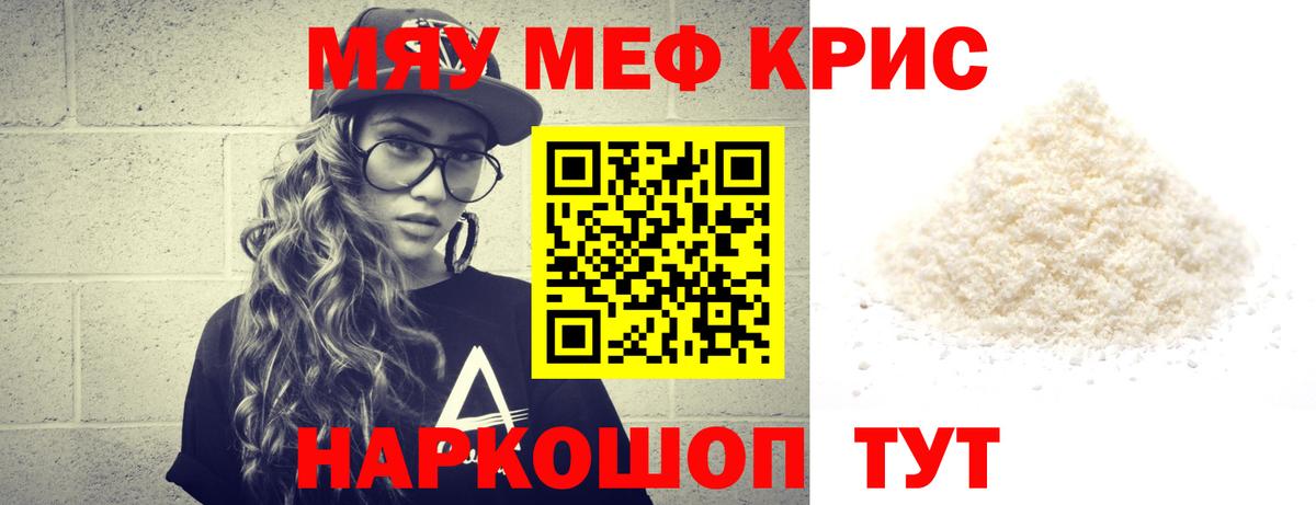Мефедрон мука Красный Сулин