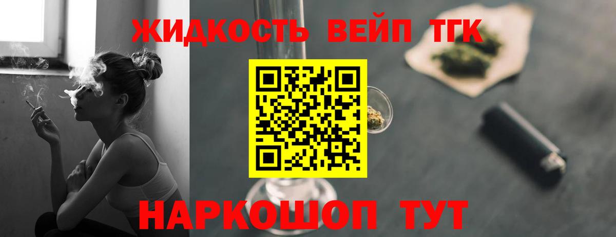 ТГК вейп с тгк Красный Сулин